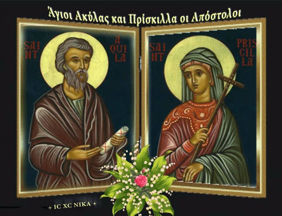 Ιερά Αγρυπνία επί τη εορτή των Αγίων Αποστόλων Ακύλα και Πρισκίλλης στις 12/2/2016 στις 9:00μμ