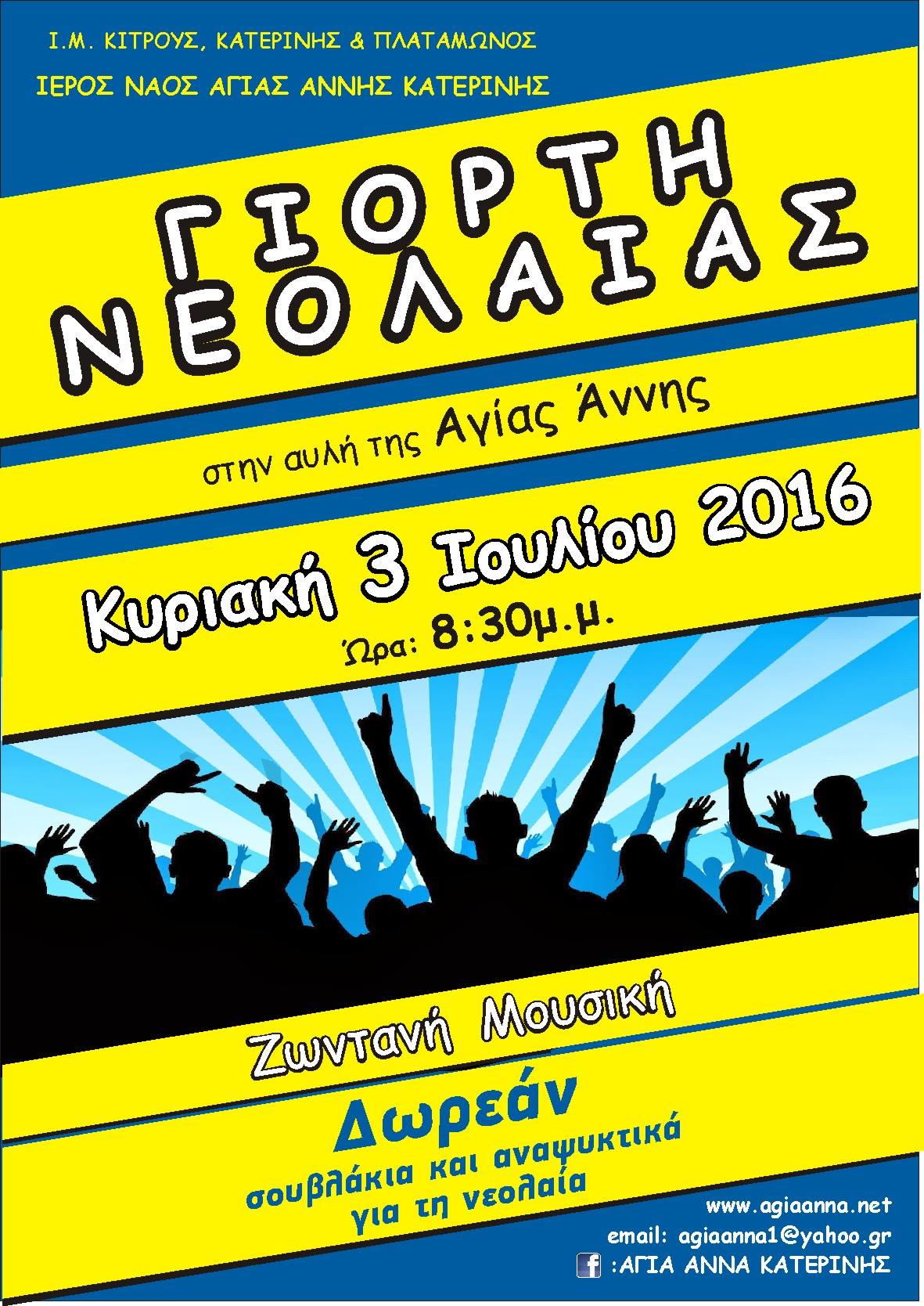 Γιορτή νεολαίας