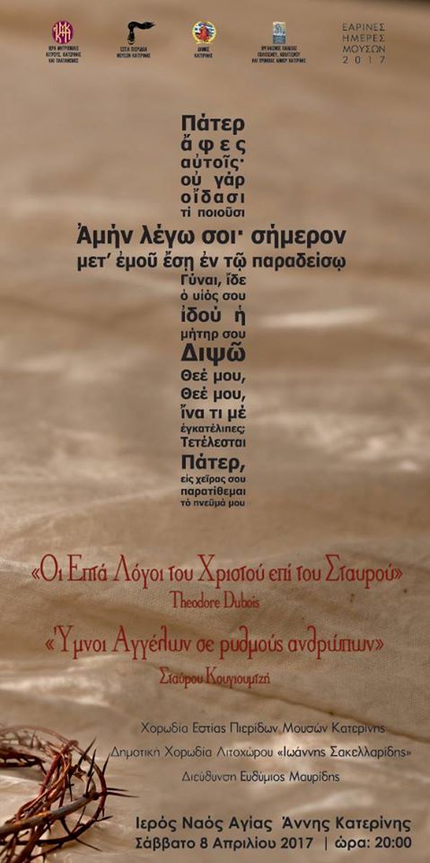 "Οι Επτά Λόγοι του Χριστού επί του Σταυρού" & "Ύμνοι Αγγέλων σε ρυθμούς ανθρώπων"