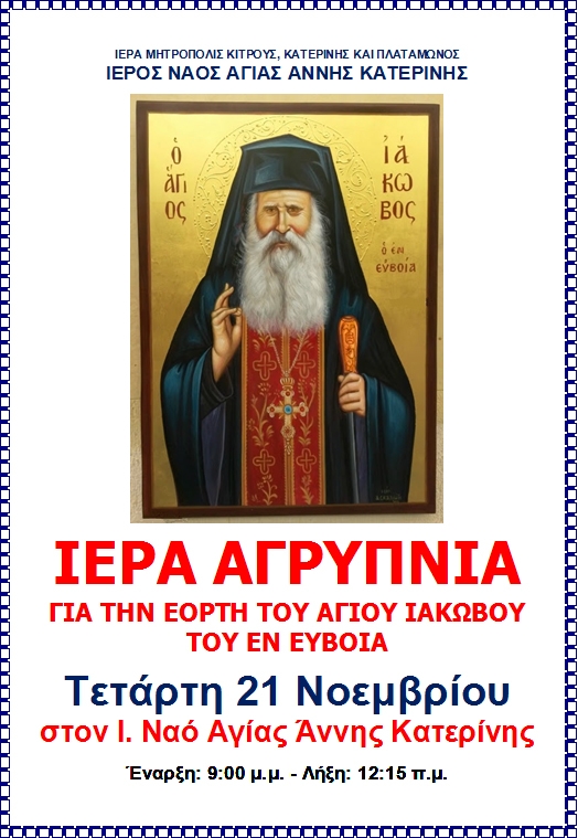 Ιερά Αγρυπνία