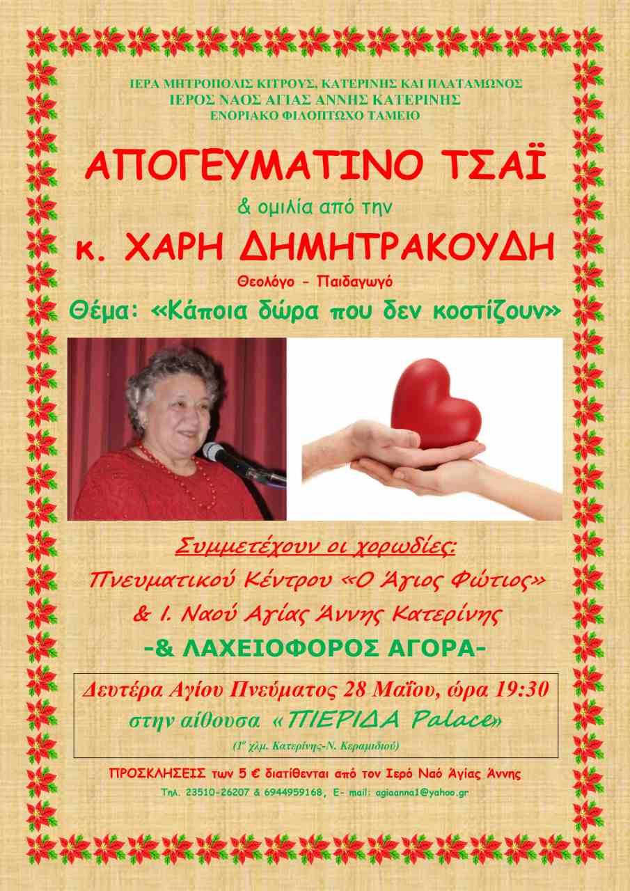 "Κάποια δώρα που δεν κοστίζουν"