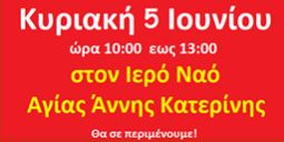 Εθελοντική αιμοδοσία την Κυριακή 5 Ιουνίου 2016