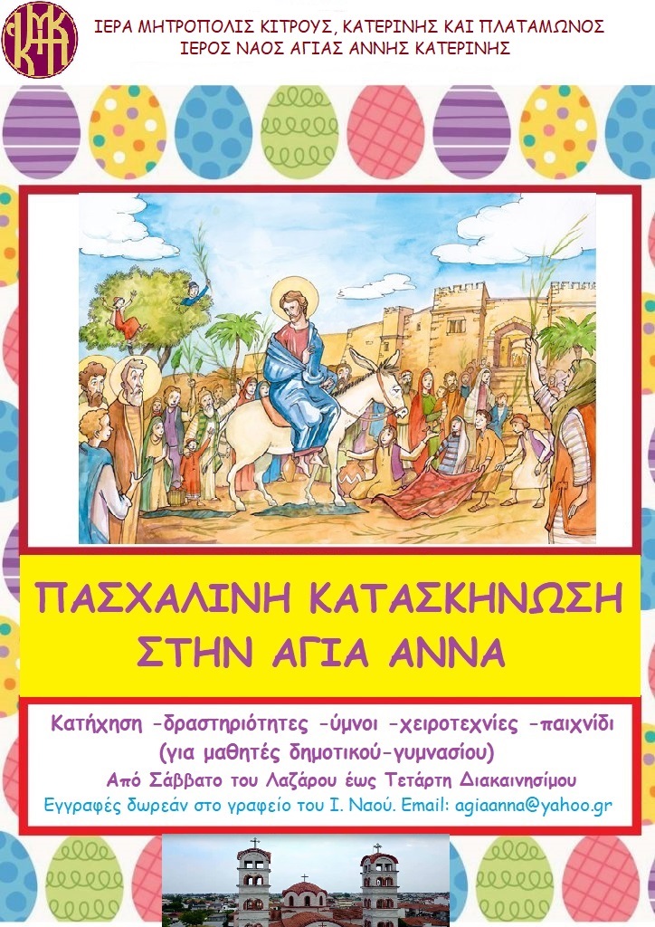 Πασχαλινή Κατασκήνωση στην ενορία μας!